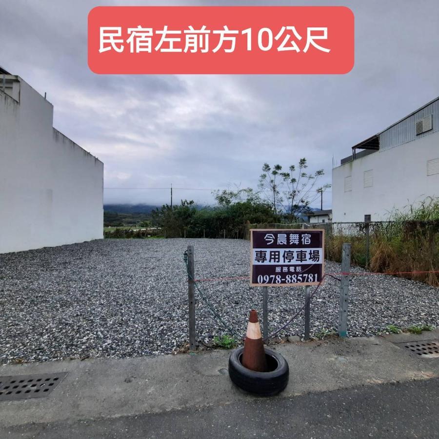 今晨舞宿電梯民宿#禁煙民宿 Chishang Exterior photo